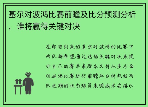 基尔对波鸿比赛前瞻及比分预测分析，谁将赢得关键对决
